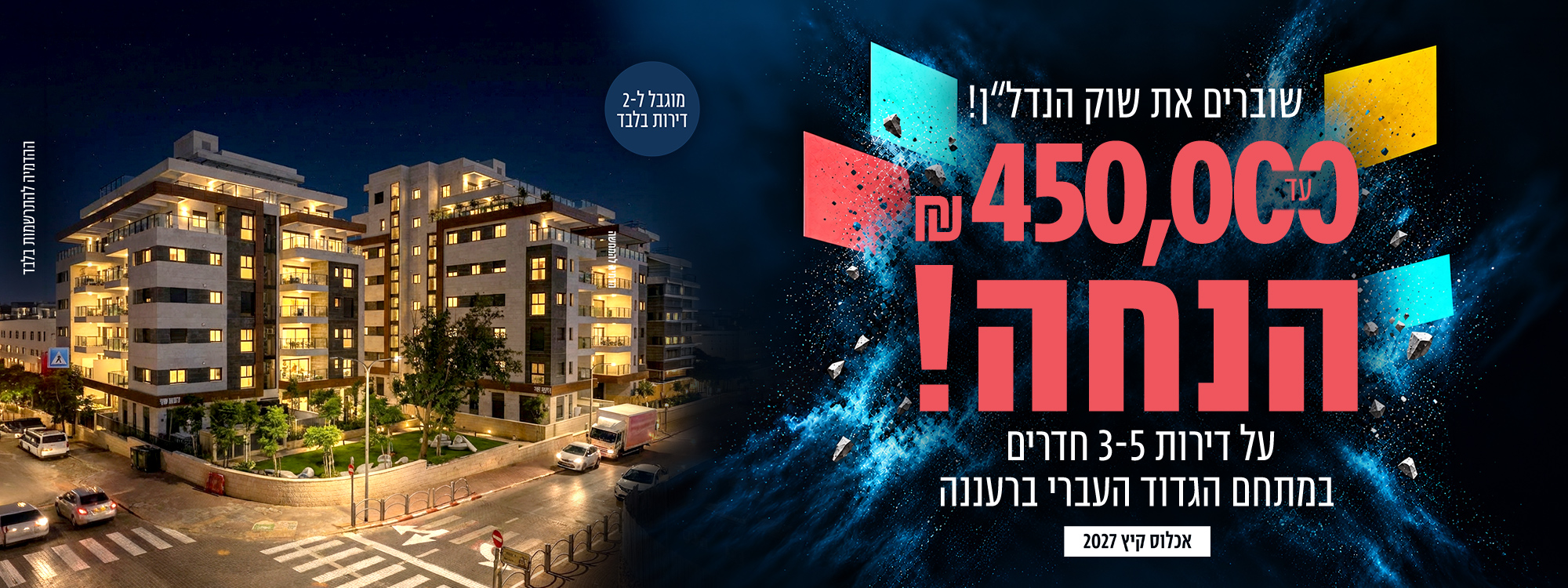 רותם שני WE-R רעננה